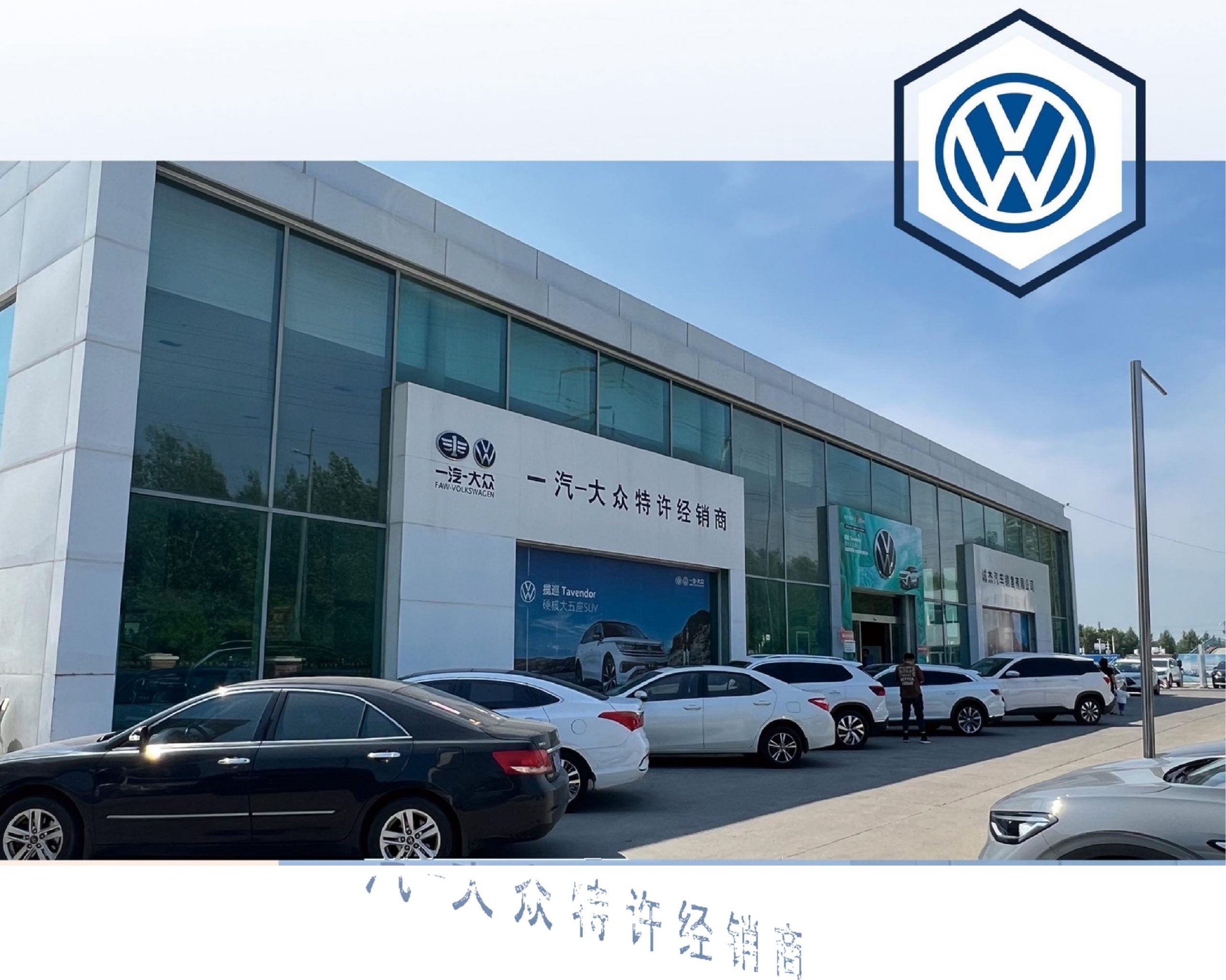 哈尔滨诚杰汽车销售有限公司